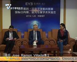 老友话你知： 中欧眼科大咖共聚邕城 共享国际眼科智慧