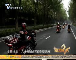 老友话你知：百年摩托品牌 在邕展现骑士风采