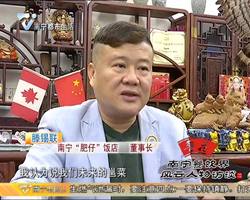 南宁餐饮界风云人物： 滕锡联30年的邕菜“老友”味