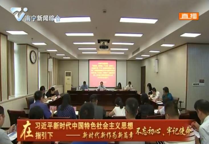 市委宣传部开展“不忘初心、牢记使命”主题教育专题研讨暨理论学习中心组专题学习