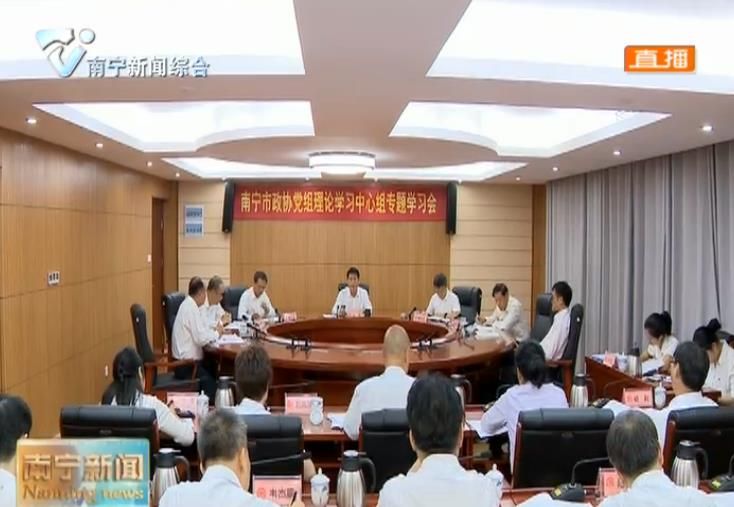 市政协党组开展“不忘初心、牢记使命”主题教育专题研讨