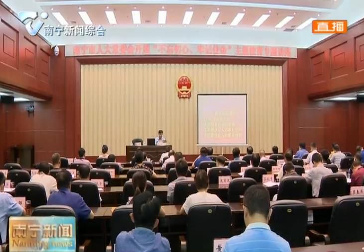 市人大常委会举行  “不忘初心、牢记使命”主题教育专题讲座