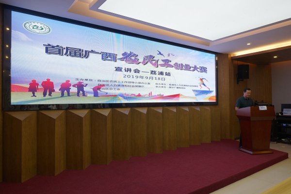 首届广西农民工创业大赛走进荔浦