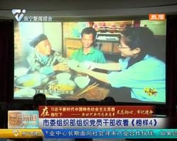 市委组织部组织党员干部收看《榜样4》