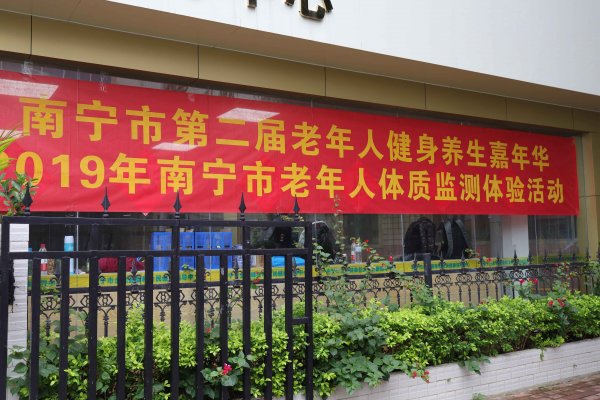 体质不达标？测一测就知道！南宁市老年人体质监测体验活动来啦！