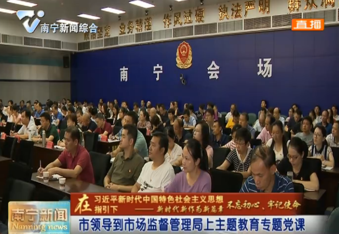 市领导到市场监督管理局上主题教育专题党课