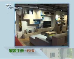 家装手册·美装篇