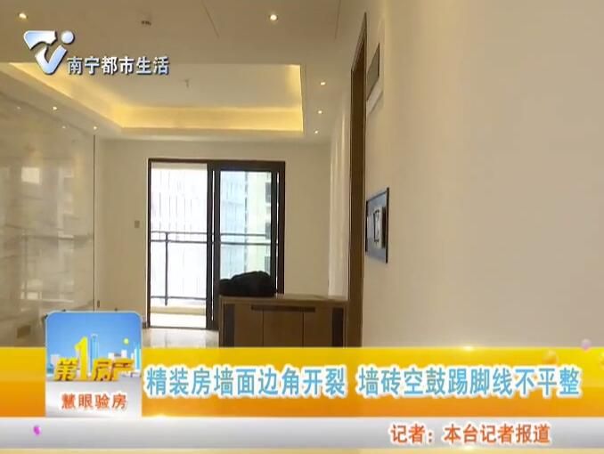 精装房墙面边角开裂 墙砖空鼓踢脚线不平整