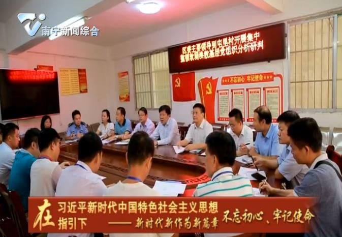 西乡塘区开展“不忘初心、牢记使命”主题教育学习活动