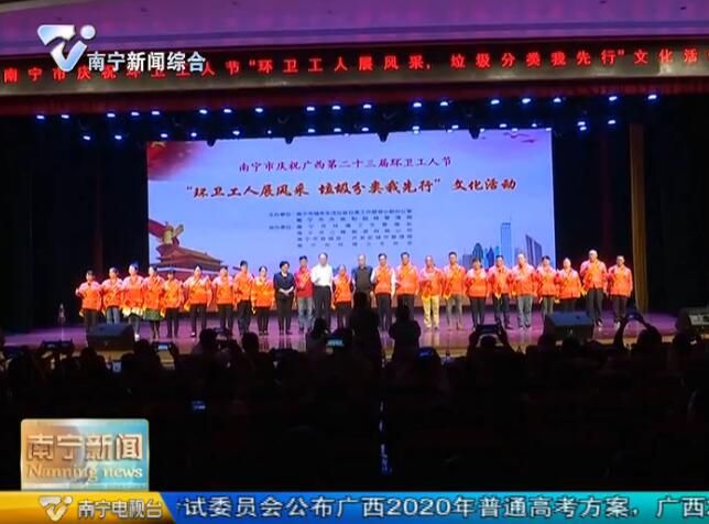 南宁市举办“环卫工人展风采 垃圾分类我先行”文化活动