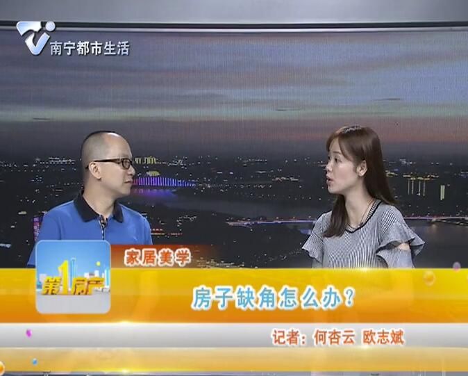 家居美学 房子缺角怎么办？