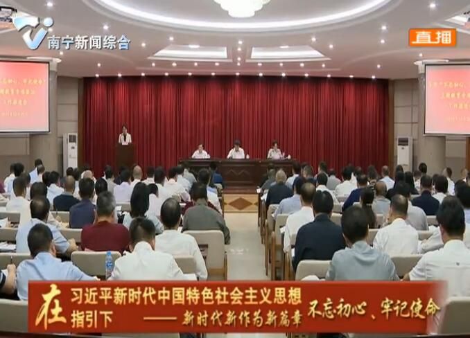 全市“不忘初心、牢记使命”主题教育专项整治工作推进会召开