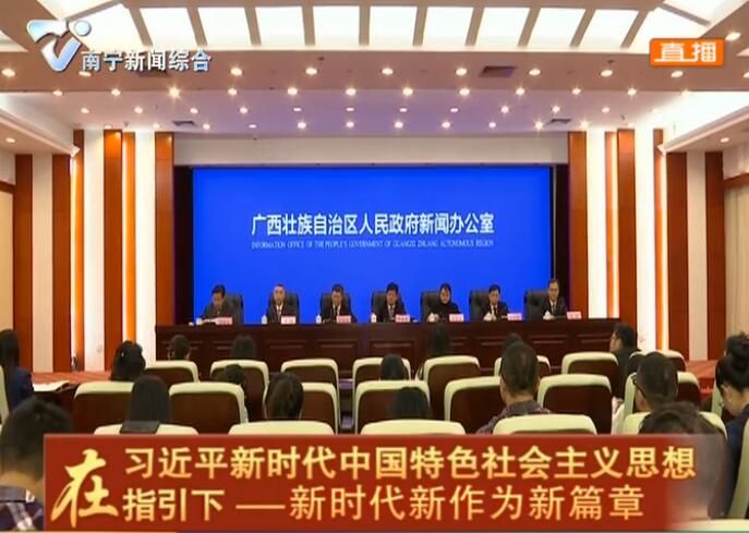 【在习近平新时代中国特色社会主义思想指引下—新时代 新作为 新篇章】广西大力推进西部陆海新通道建设  抓好南宁等物流枢纽城市建设