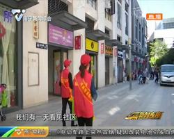 退休老人自发成立垃圾分类服务队 以身作则践行“新时尚”