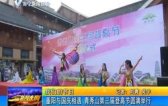 重阳与国庆相遇 青秀山第三届登高节圆满举行