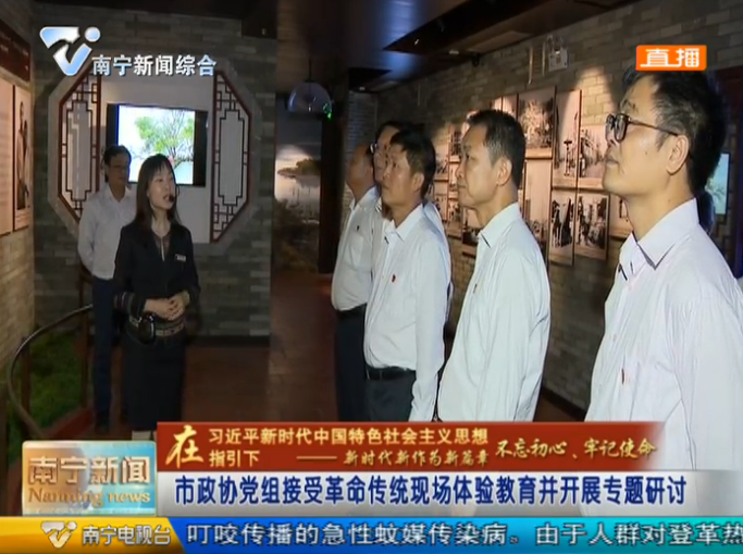 市政协党组接受革命传统现场体验教育并开展专题研讨