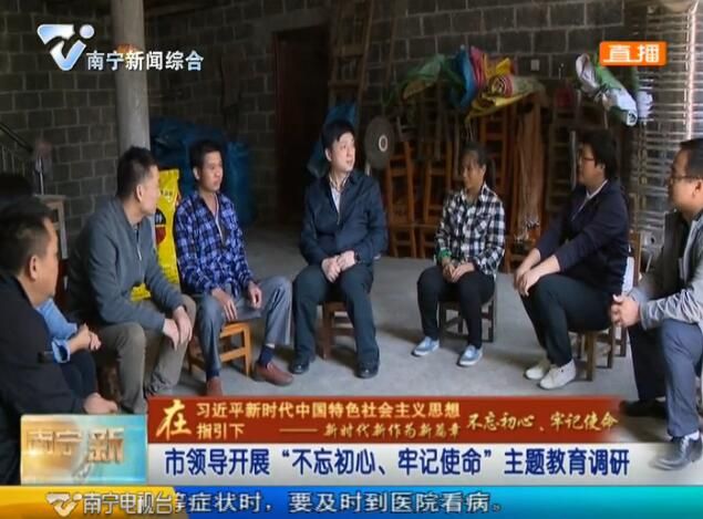 市领导开展“不忘初心、牢记使命”主题教育调研