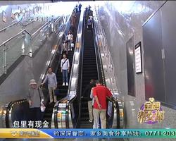 外地游客遗失胸包 地铁工作人员热心帮忙