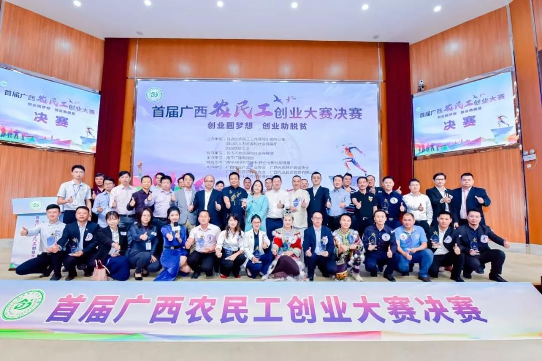 首届广西农民工创业大赛决赛圆满落幕！