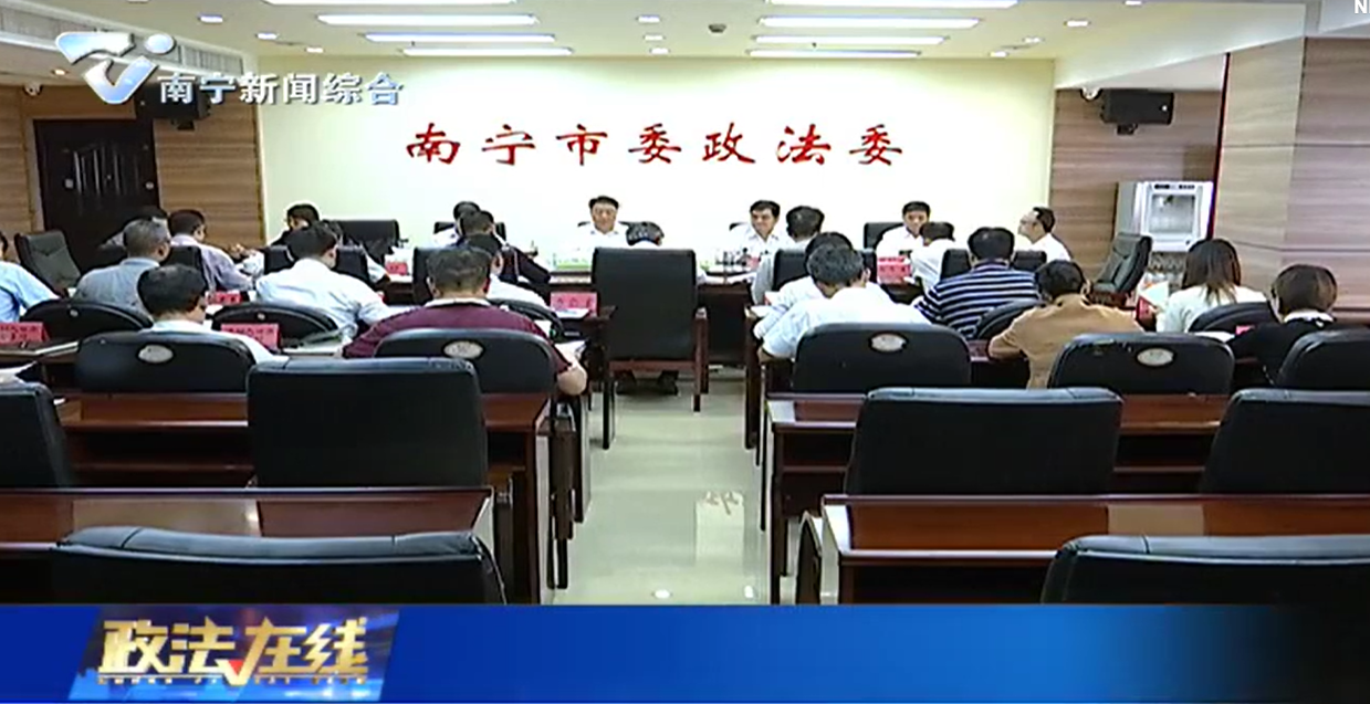 市委政法委召开“不忘初心、牢记使命”主题教育专题会议 