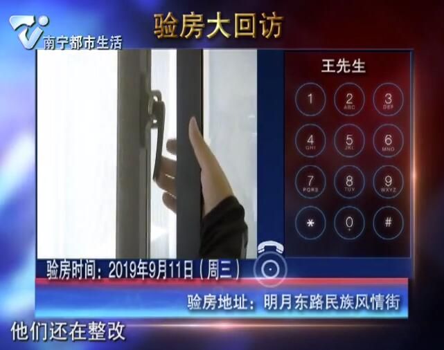慧眼大回访 民族风情街4栋验房后开发商正在整改