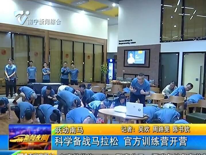 科学备战马拉松 官方训练营开营