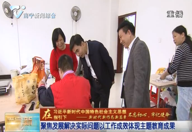 【在习近平新时代中国特色社会主义思想指引下—新时代 新作为 新篇章 不忘初心、牢记使命】聚焦发展解决实际问题以工作成效体现主题教育成果