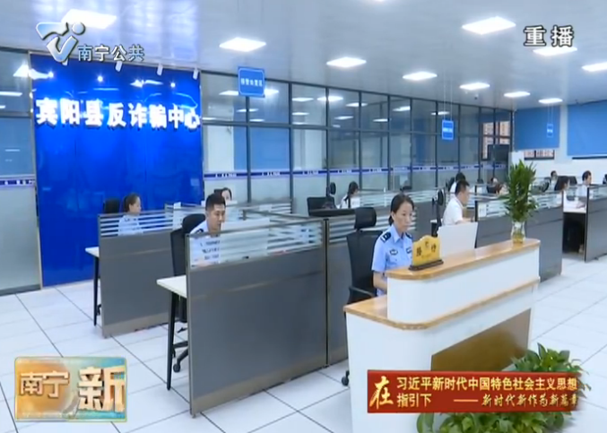 【在习近平新时代中国特色社会主义思想指引下—新时代 新作为 新篇章 不忘初心、牢记使命】下好“一盘棋”共铸“防骗盾”:  宾阳县主题教育围绕“实” 字打好治理电信网络诈骗翻身仗