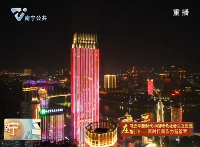 【在习近平新时代中国特色社会主义思想指引下—新时代 新作为 新篇章】 冬游广西  乐在南宁  聚焦夜经济  文旅促三产：发展“夜经济”  点亮新业态