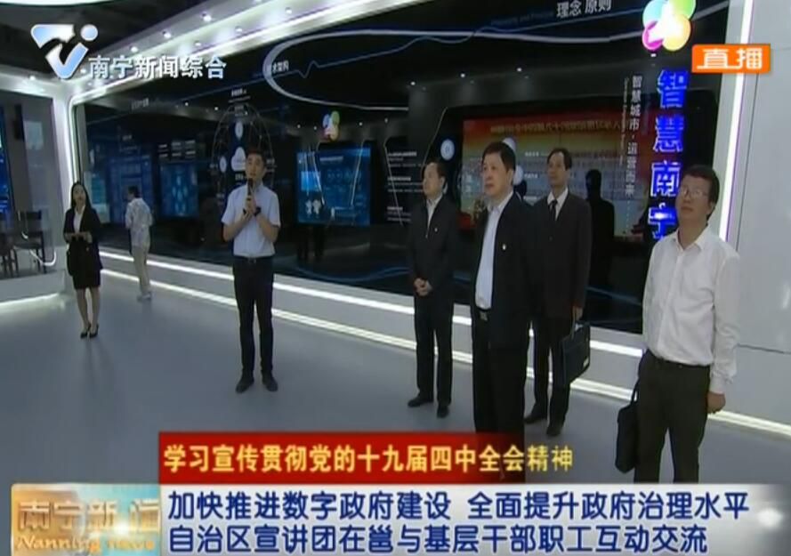 【学习宣传贯彻党的十九届四中全会精神】加快推进数字政府建设 全面提升政府治理水平 自治区宣讲团在邕与基层干部职工互动交流