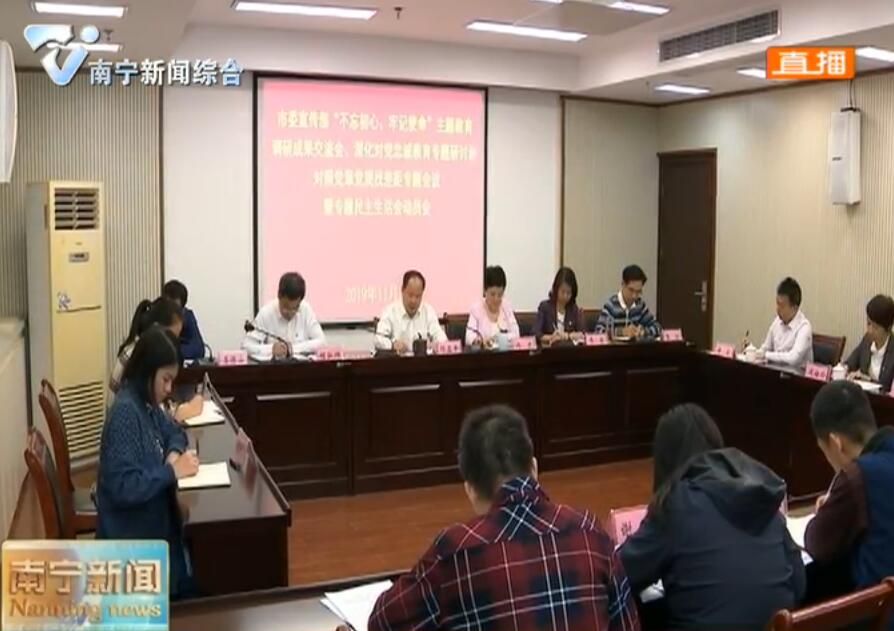 市委宣传部召开深化对党忠诚教育专题研讨和对照党章党规找差距专题会议