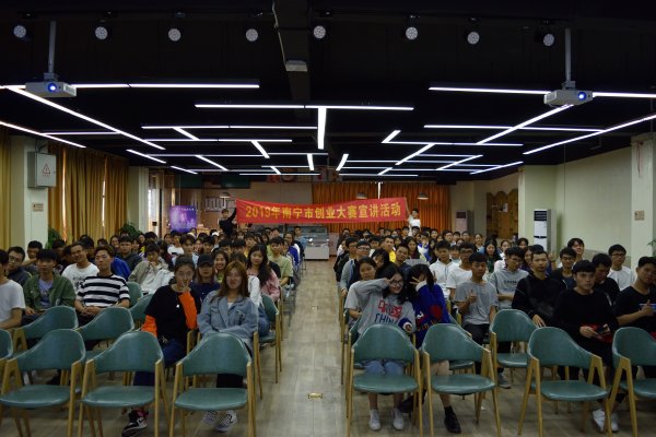 2019年南宁市创业大赛宣讲活动走进南职院