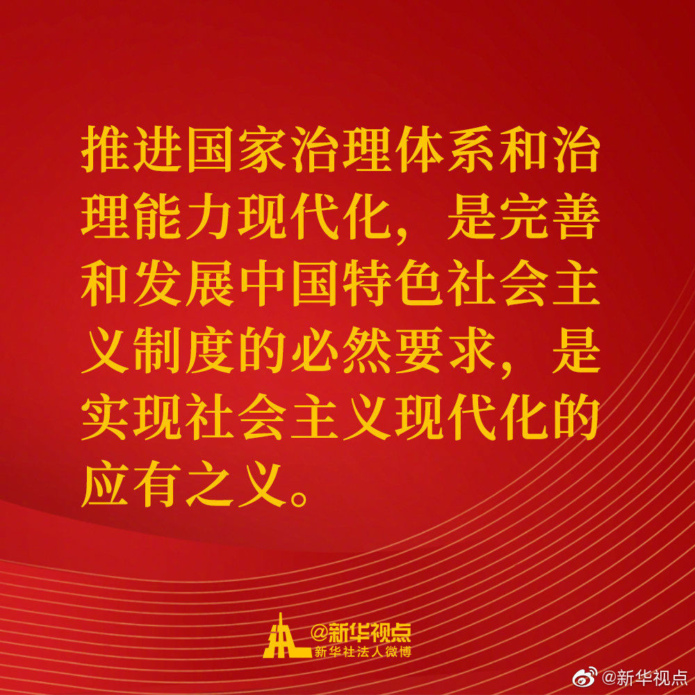 关于“中国之治”，习近平总书记这样说