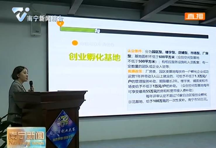 2019南宁市创业大赛正式启动 优秀项目将纳入“南宁市创业项目库”