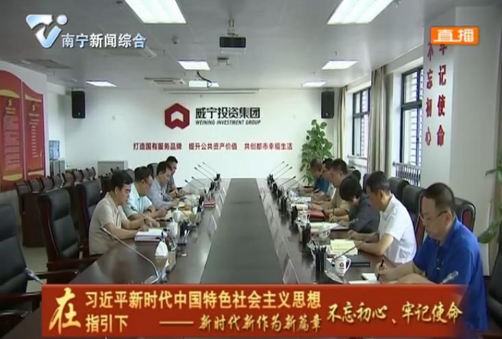 威宁集团举行“学党史、学新中国史”专题研讨会