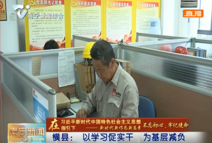 横县： 以学习促实干 为基层减负