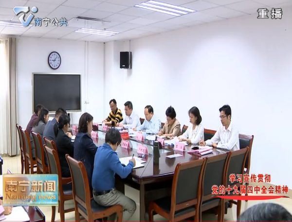 迅速兴起学习宣传贯彻全会精神热潮 市委宣传部传达学习党的十九届四中全会精神