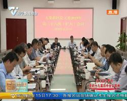 五象新区党工委专题传达学习党的十九届四中全会精神