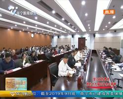 南宁市委办公室传达学习党的十九届四中全会精神