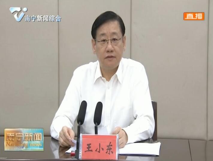 市委常委会召开“不忘初心、牢记使命”主题教育调研成果交流会 王小东主持并作总结讲话