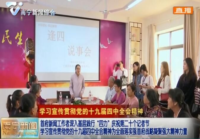 首府新闻工作者深入基层践行“四力”庆祝第二十个记者节 学习宣传贯彻党的十九届四中全会精神为全面落实强首府战略凝聚强大精神力量