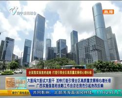 【全面落实强首府战略 打造引领全区高质量发展核心增长极】大胆闯大胆试大胆干 加快打造引领全区高质量发展核心增长极 ——广西实施强首府战略工作会议在南宁市引起热烈反响