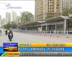 男子天橋上心臟驟停倒地昏迷 熱心市民緊急救援