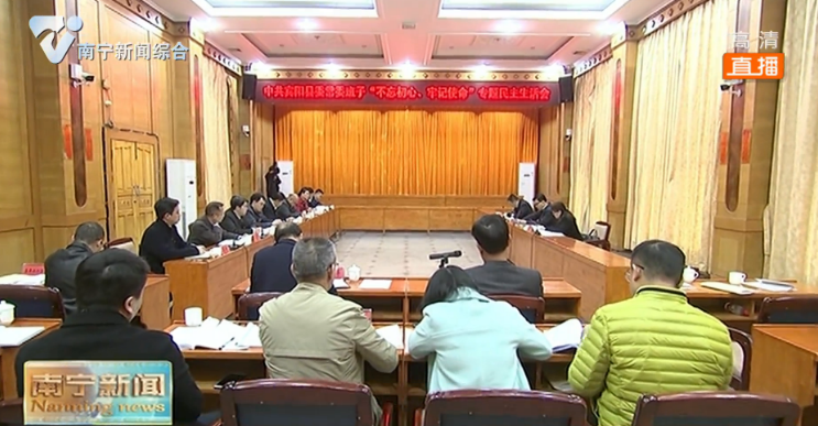 市领导参加指导宾阳县委常委班子 “不忘初心、牢记使命”专题民主生活会