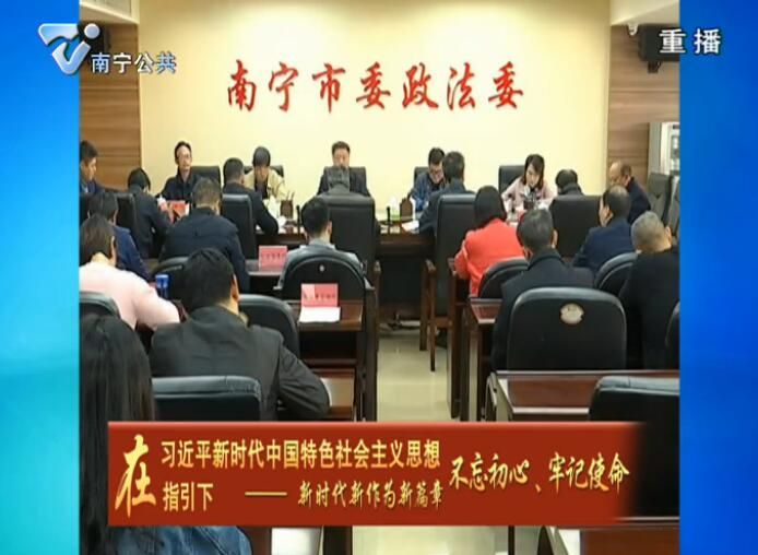 市委政法委领导班子召开专题民主生活会