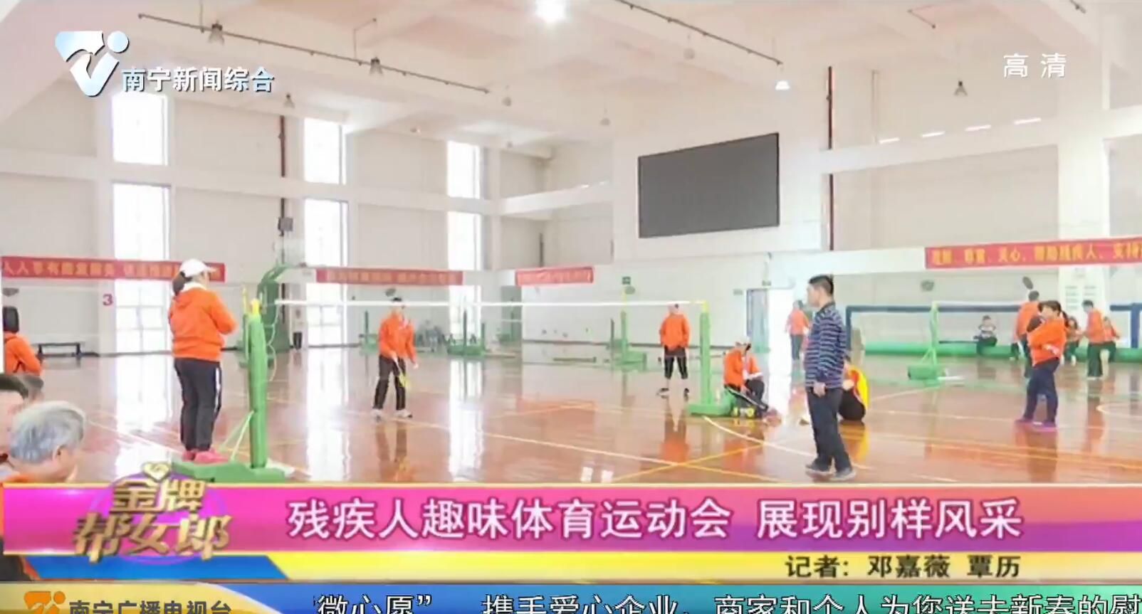 残疾人趣味体育运动会  展现别样风采