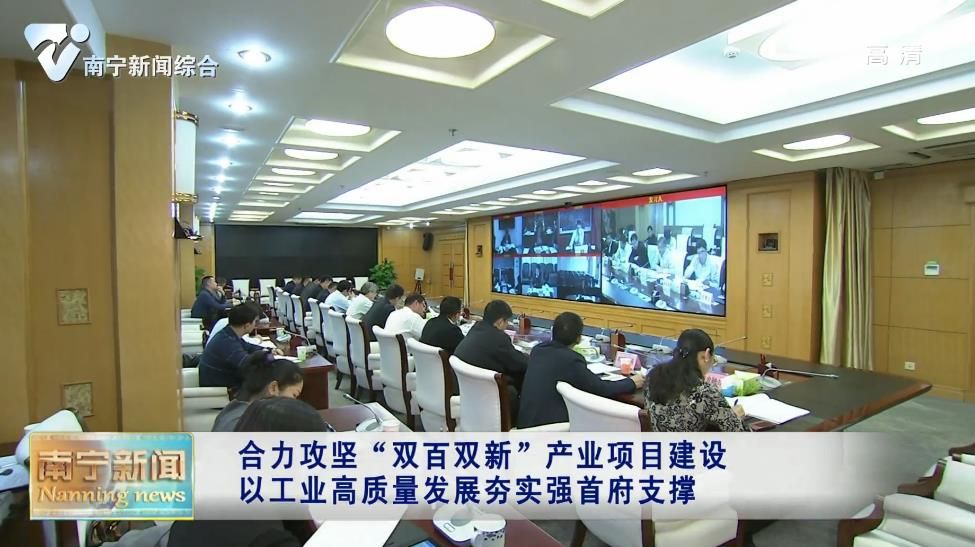 合力攻坚“双百双新”产业项目建设  以工业高质量发展夯实强首府支撑