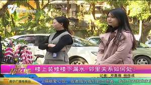 楼上装修楼下漏水 邻里关系如何处？