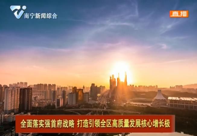 【全面落实强首府战略 打造引领全区高质量发展核心增长极】强创新  加快培育经济发展新动能