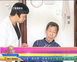 帮女郞追踪：爱心齐助力 被骗低保金老人入院检查